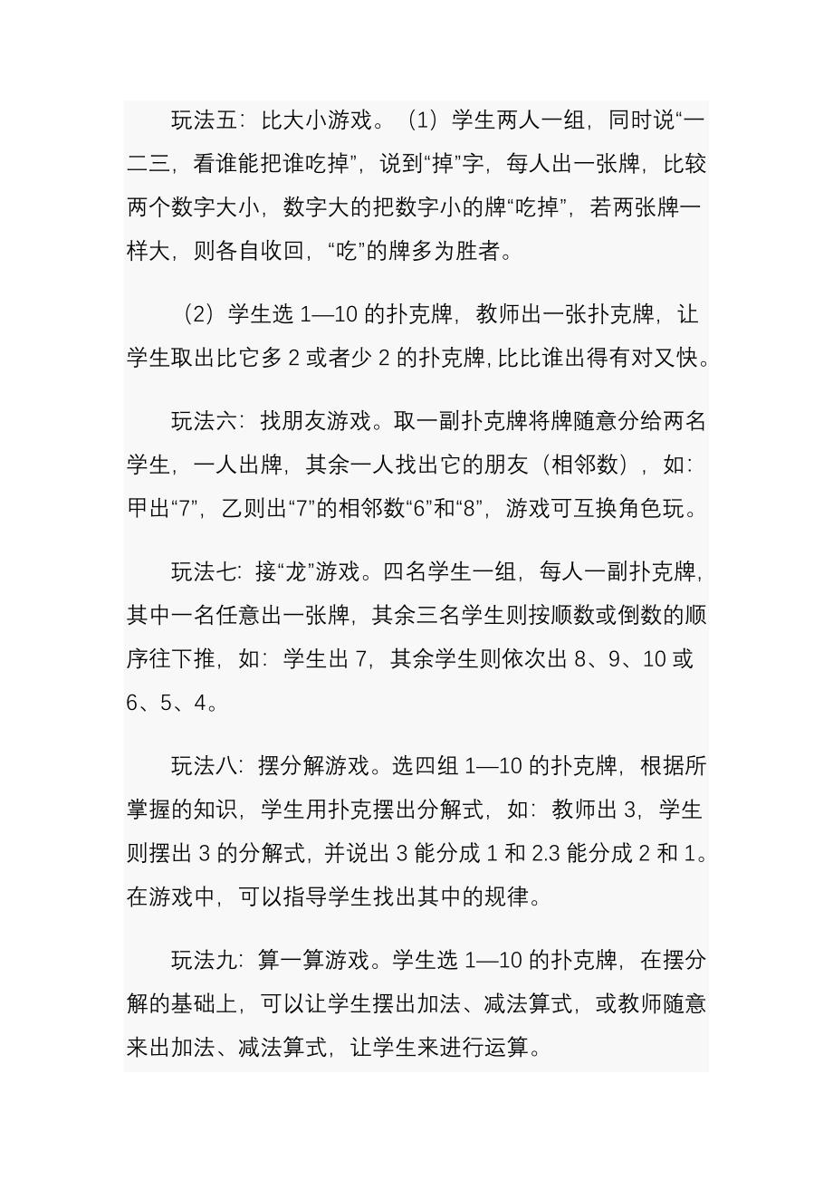 巧用扑克牌培养学生学习数学的兴趣11月反思.doc_第3页