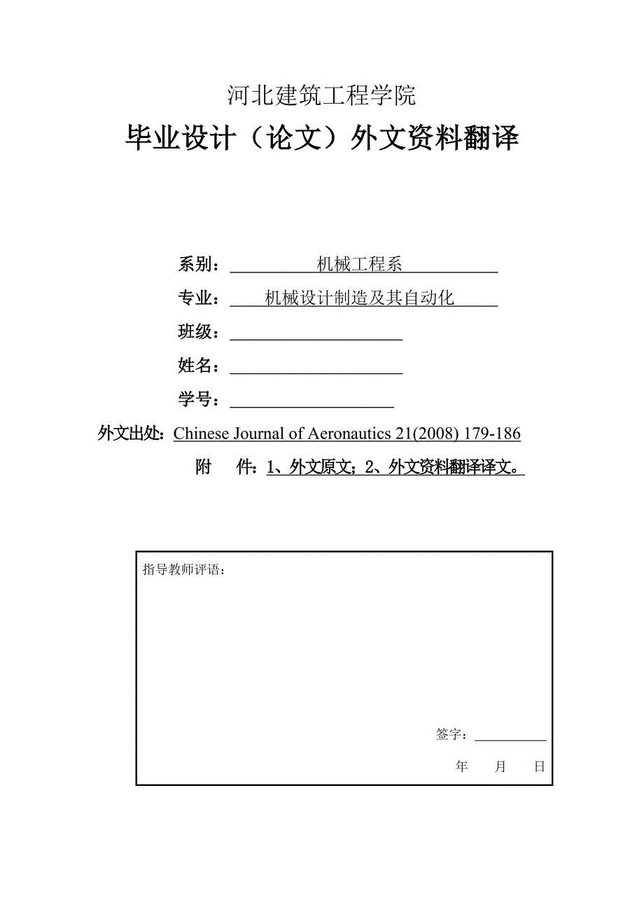 外文翻译--传动误差和齿面印痕控制的弧齿锥齿轮小轮加工参数设计_第1页