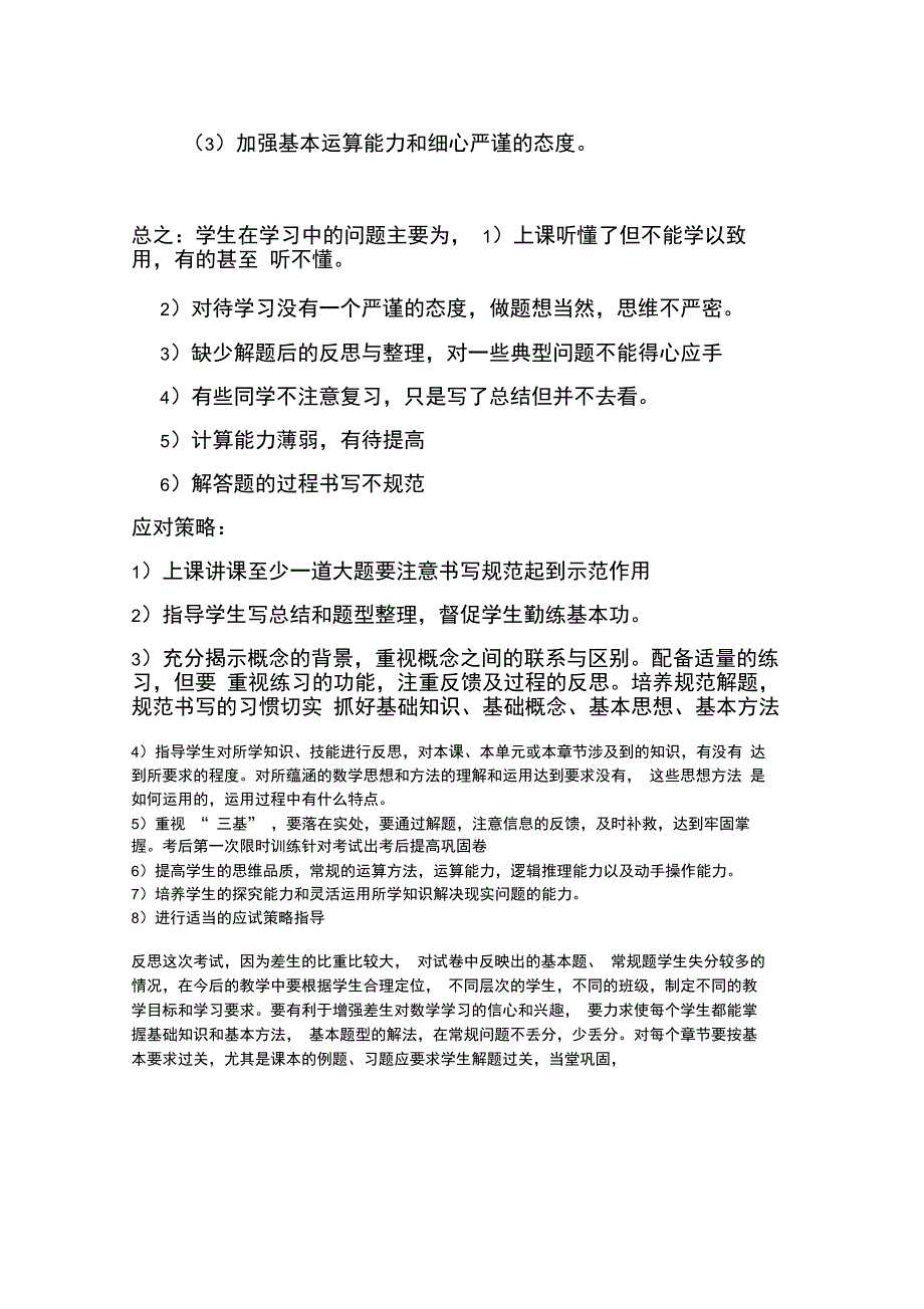 高一数学期中考试质量分析_第3页