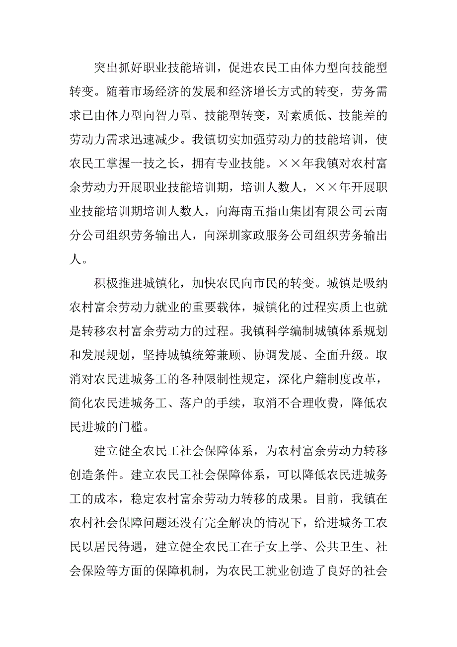 乡镇农村转移劳动力就业情况汇报_第3页