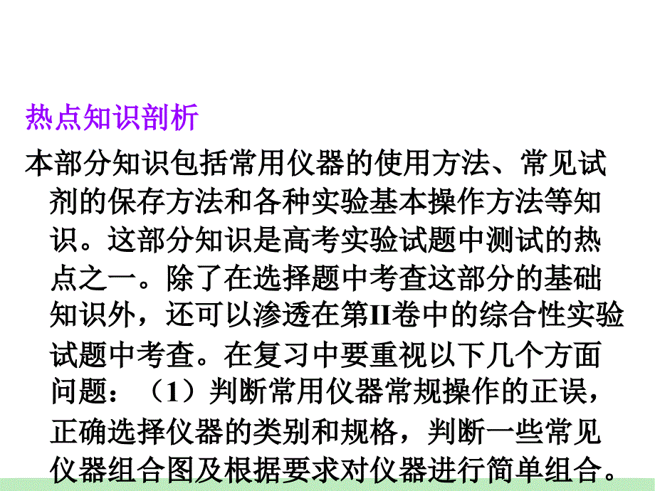 化学一轮总复习第单元第讲化学实验常用仪器和基本操作_第2页