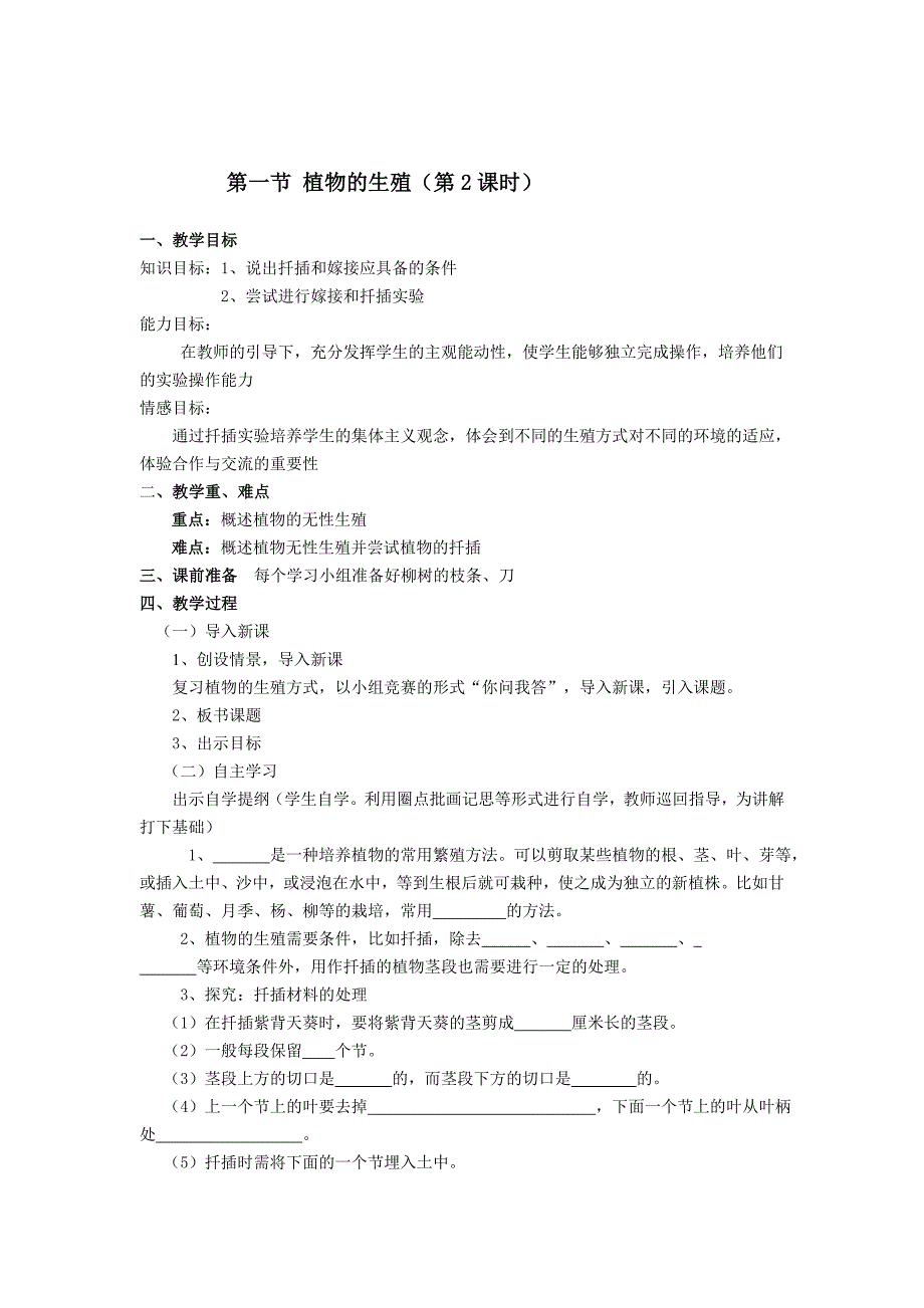 人教版八年级生物下册全册教学案_第4页