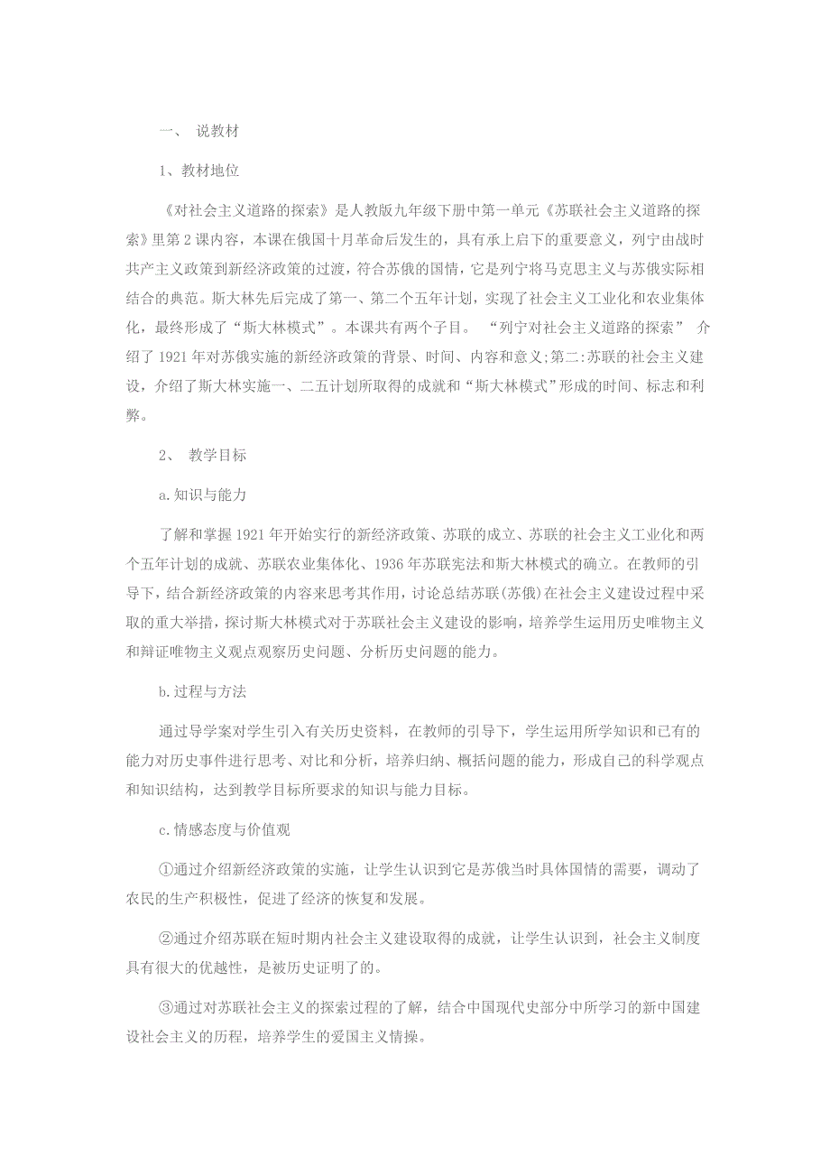 教学案例对社会主义道路的探索.doc_第1页