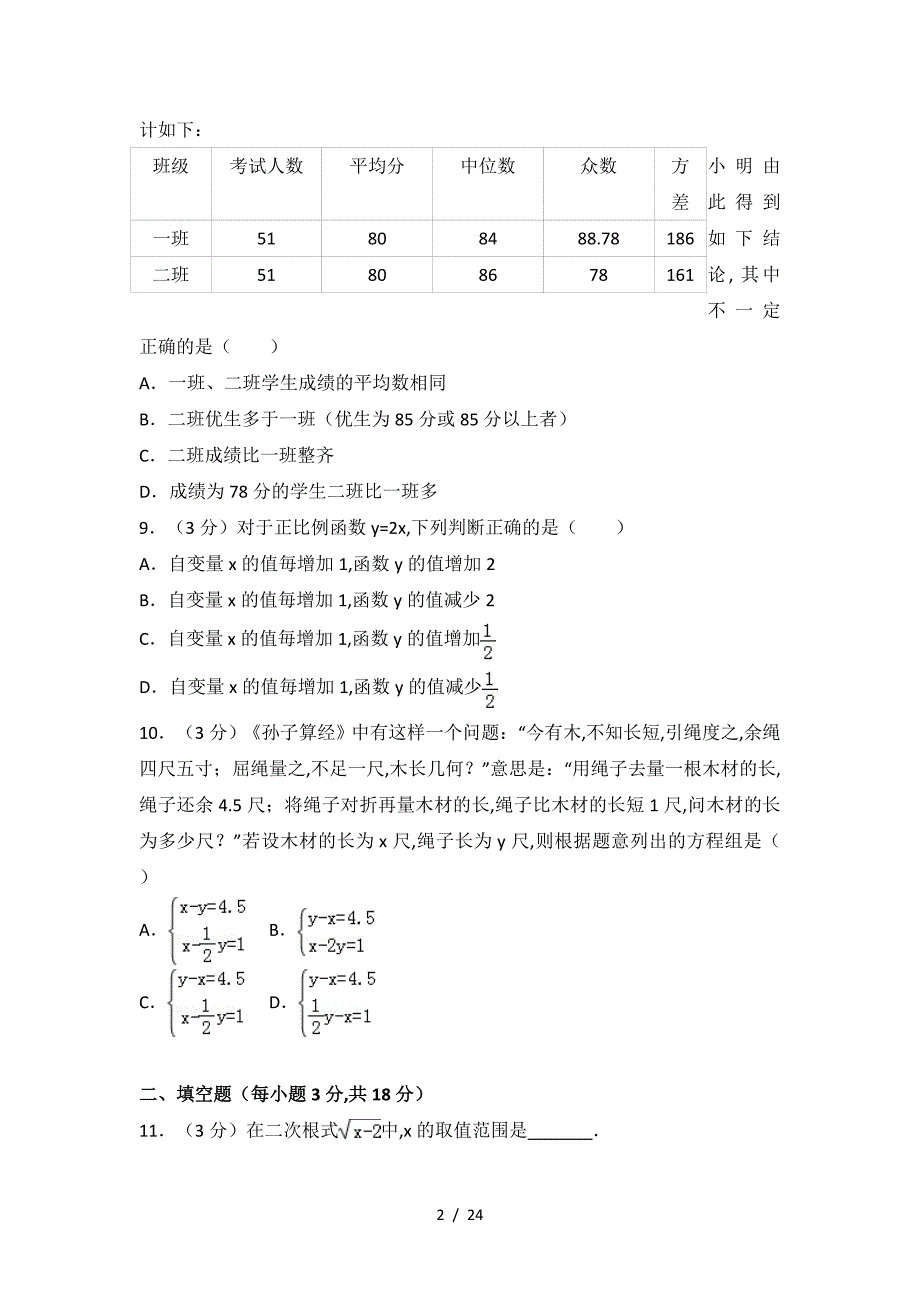 2019-2019学年山西省太原市八年级(上)期末数学试卷.doc_第2页