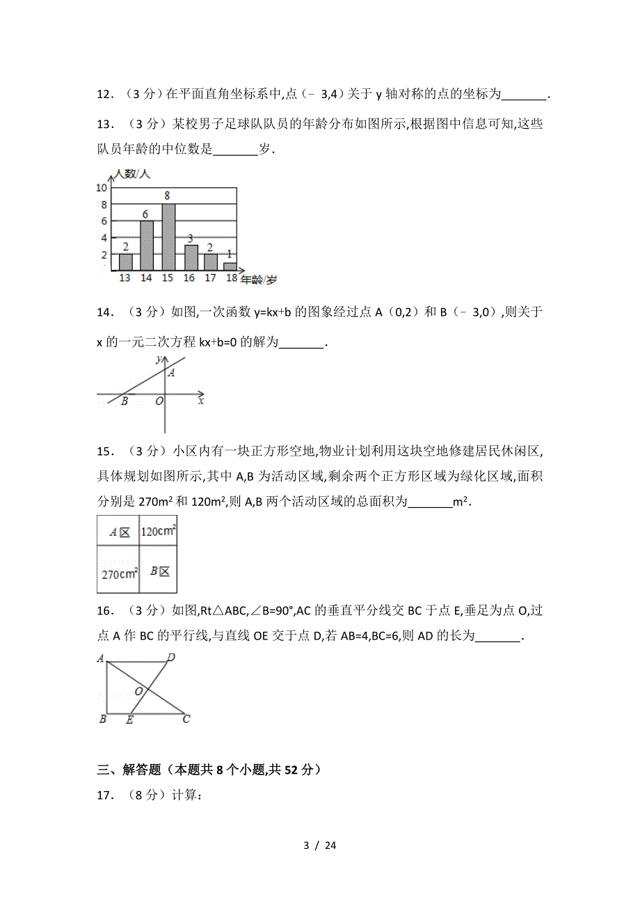 2019-2019学年山西省太原市八年级(上)期末数学试卷.doc_第3页