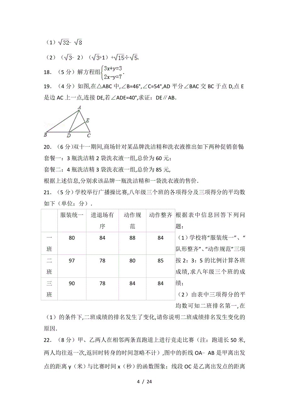 2019-2019学年山西省太原市八年级(上)期末数学试卷.doc_第4页