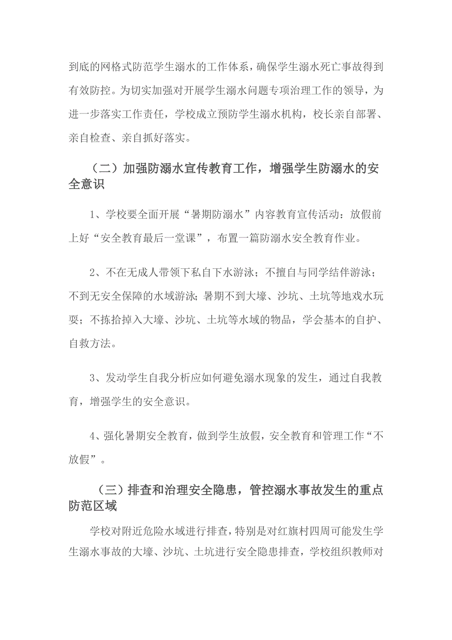 暑期学生防溺水安全教师包保责任制度_第2页