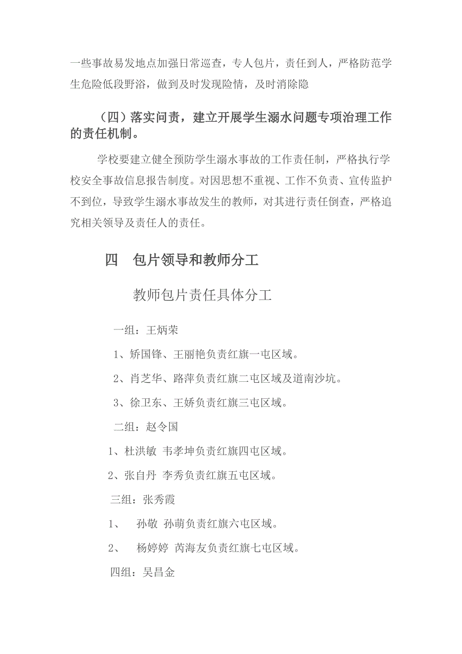 暑期学生防溺水安全教师包保责任制度_第3页