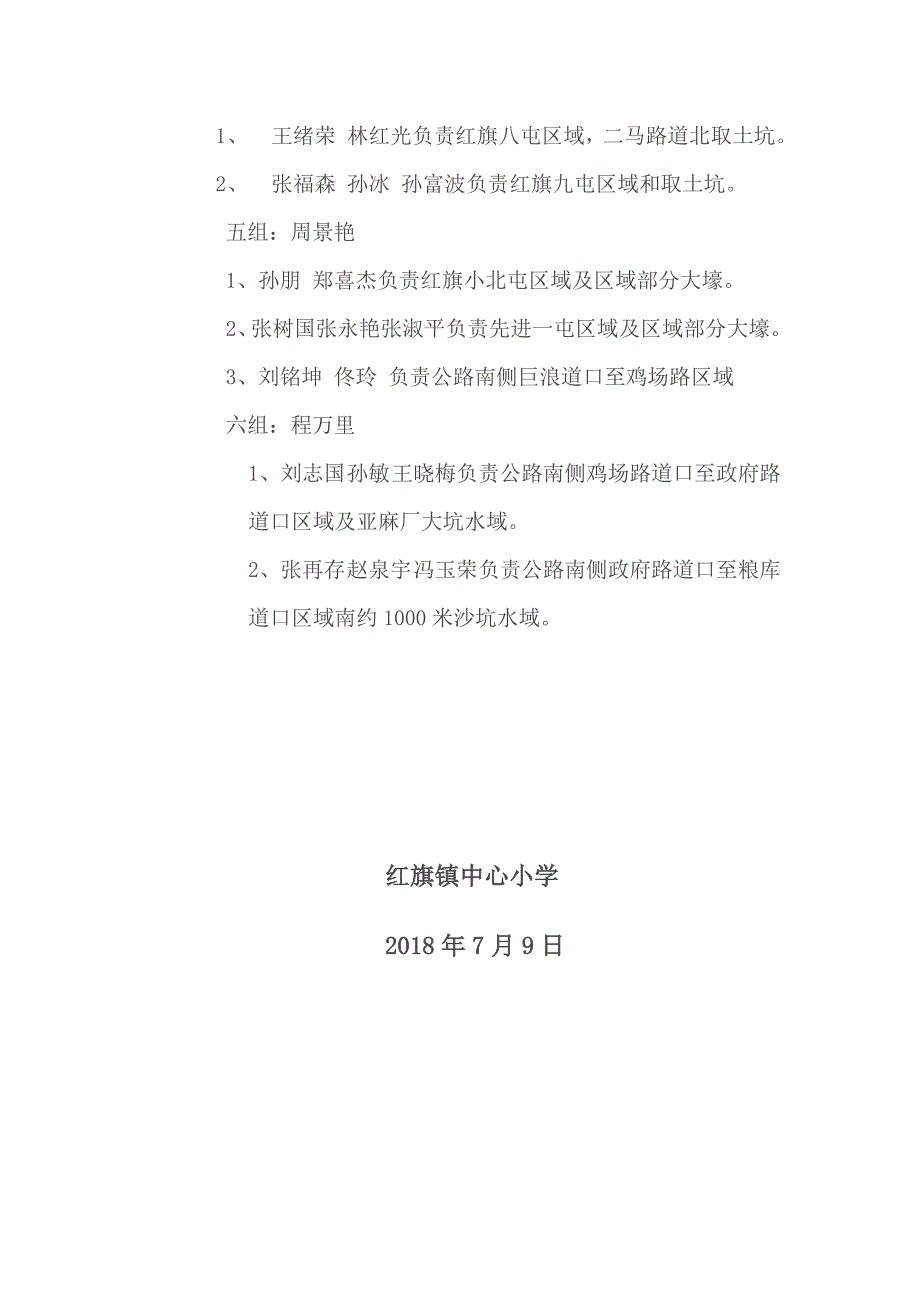 暑期学生防溺水安全教师包保责任制度_第4页