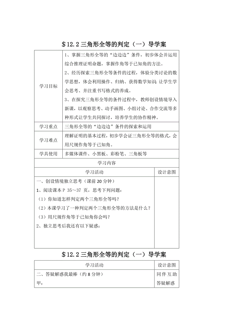 [最新]人教版数学八年级上12.2三角形全等的判定导学案_第1页