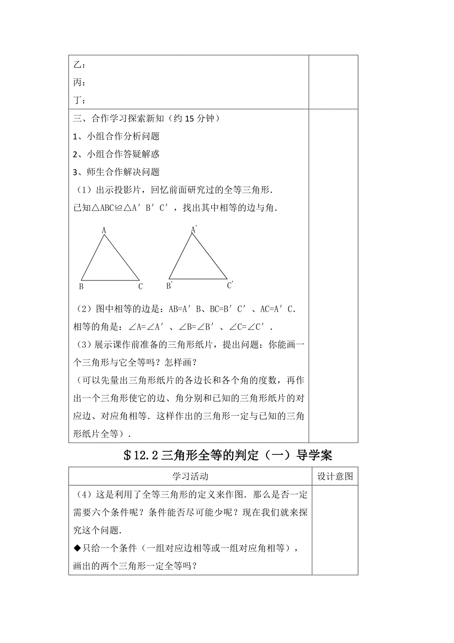 [最新]人教版数学八年级上12.2三角形全等的判定导学案_第2页