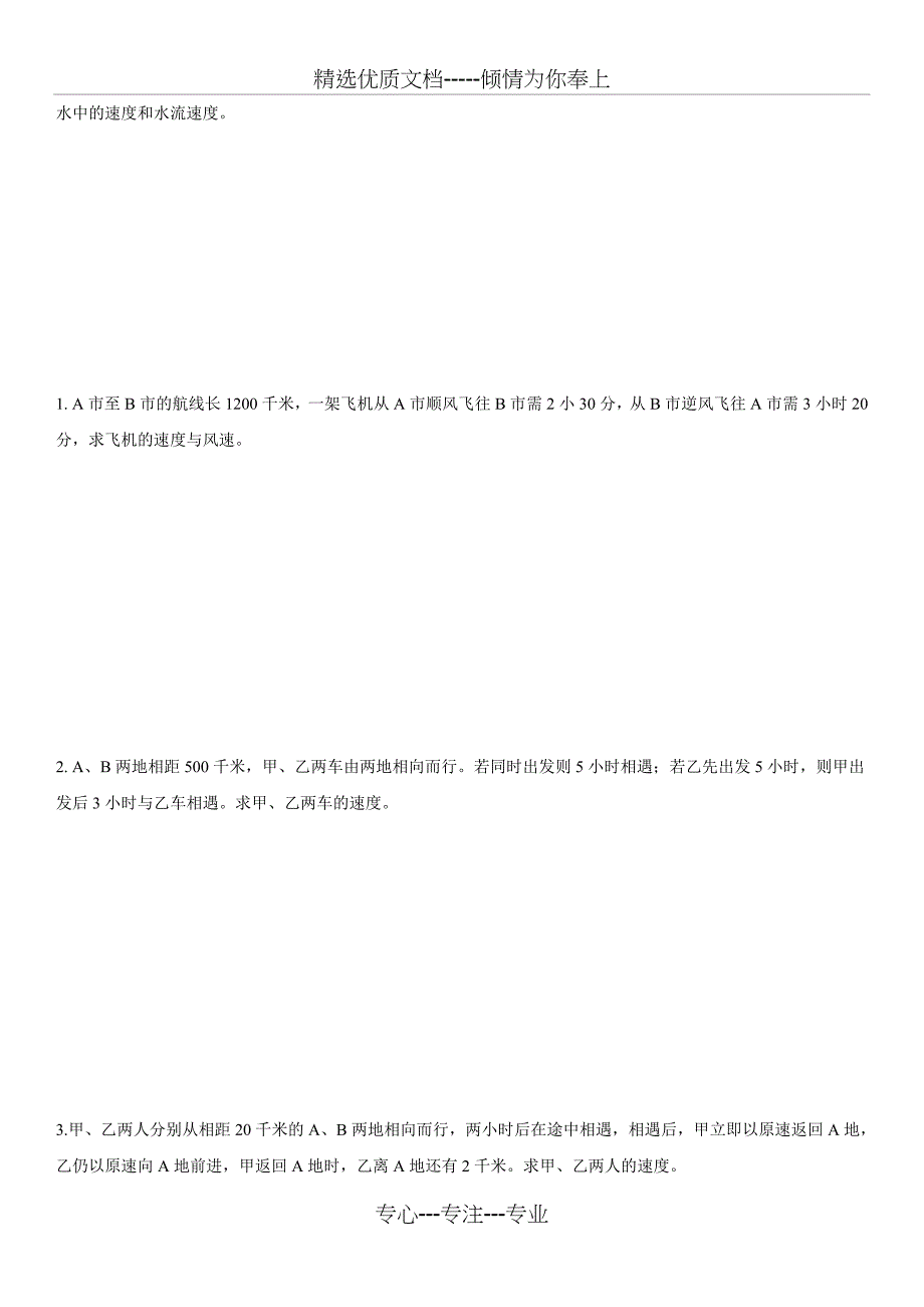 二元一次方程的应用分类总结(共19页)_第2页