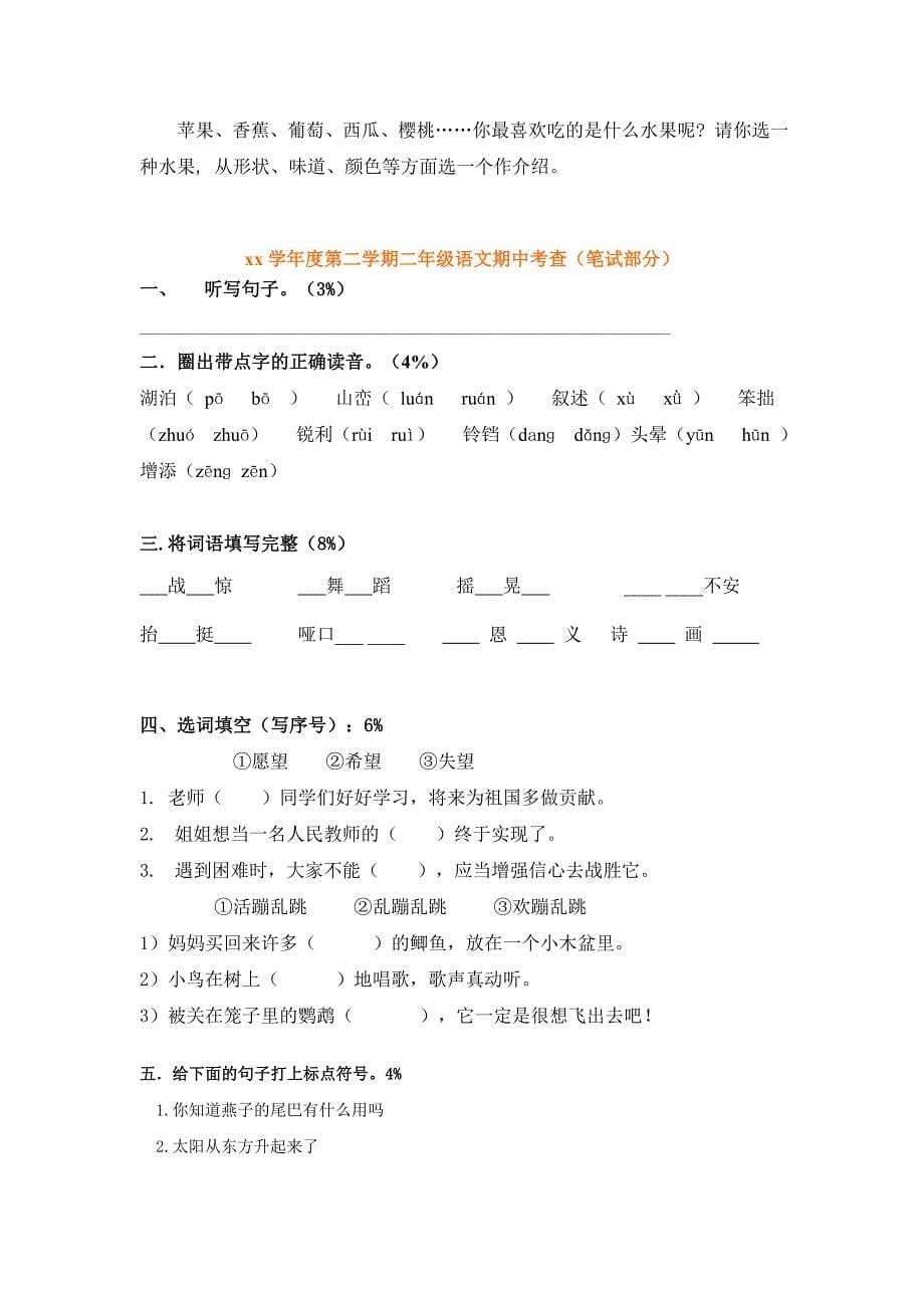 二年级语文上学期期末试卷试题试卷_第5页