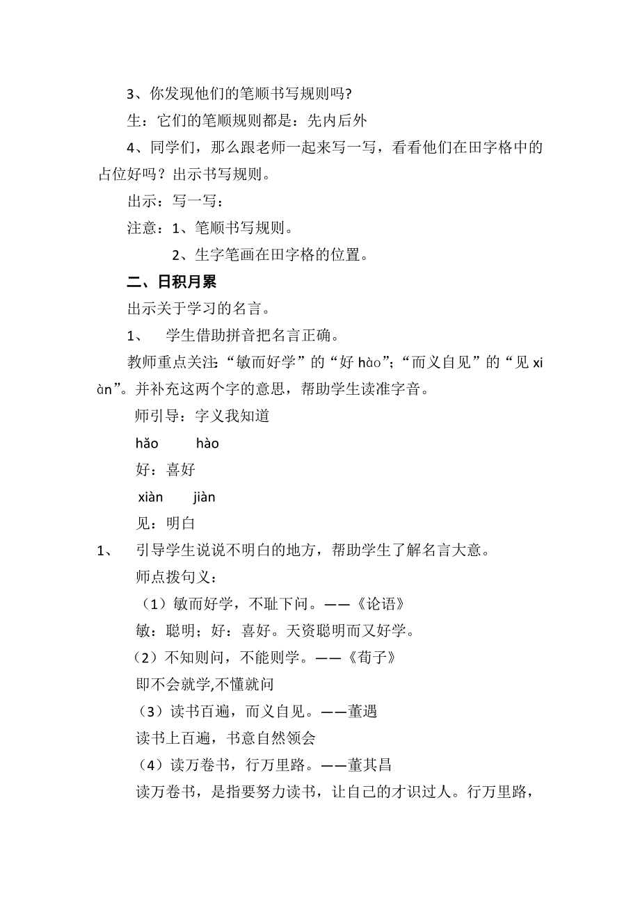 部教版一年级语文下册 语文园地七.docx_第2页