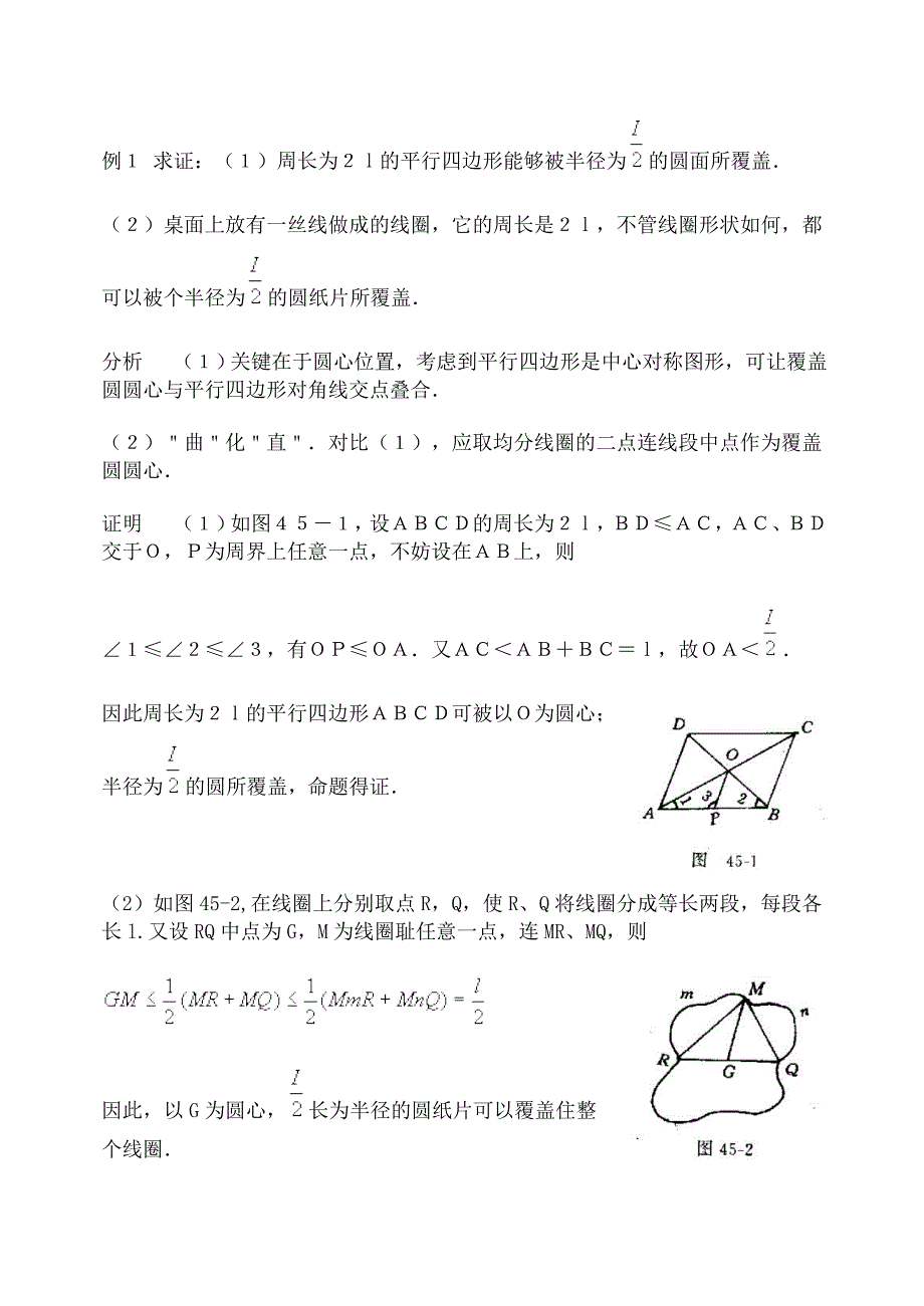 新版竞赛讲座 12覆盖_第2页