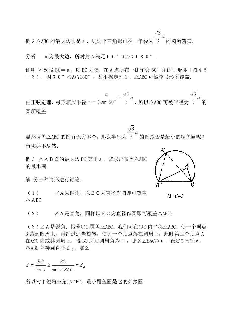 新版竞赛讲座 12覆盖_第3页