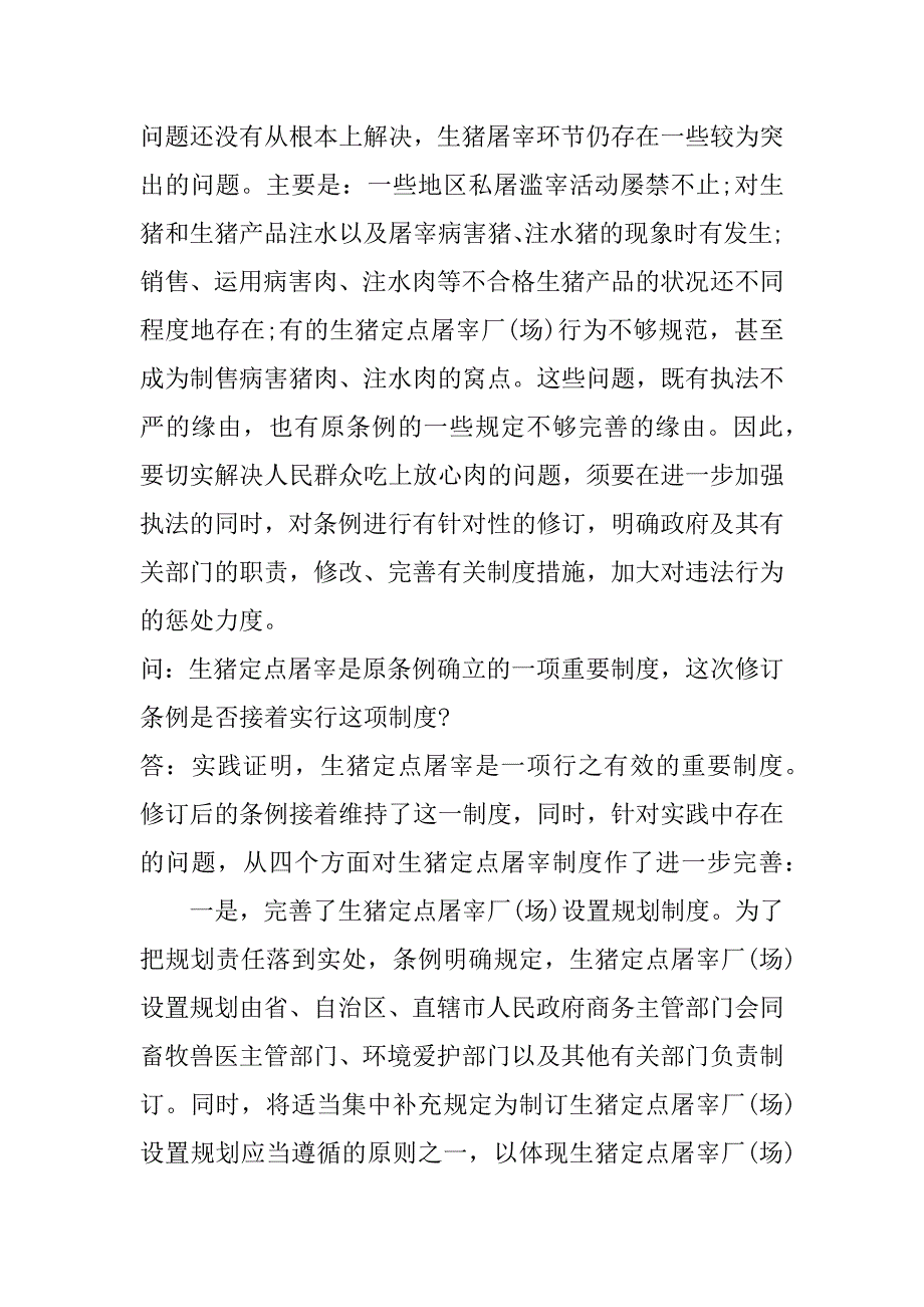 2023年生猪屠宰管理条例解读_第2页