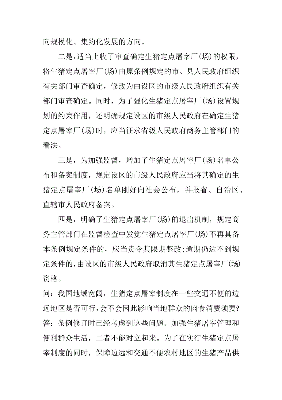 2023年生猪屠宰管理条例解读_第3页