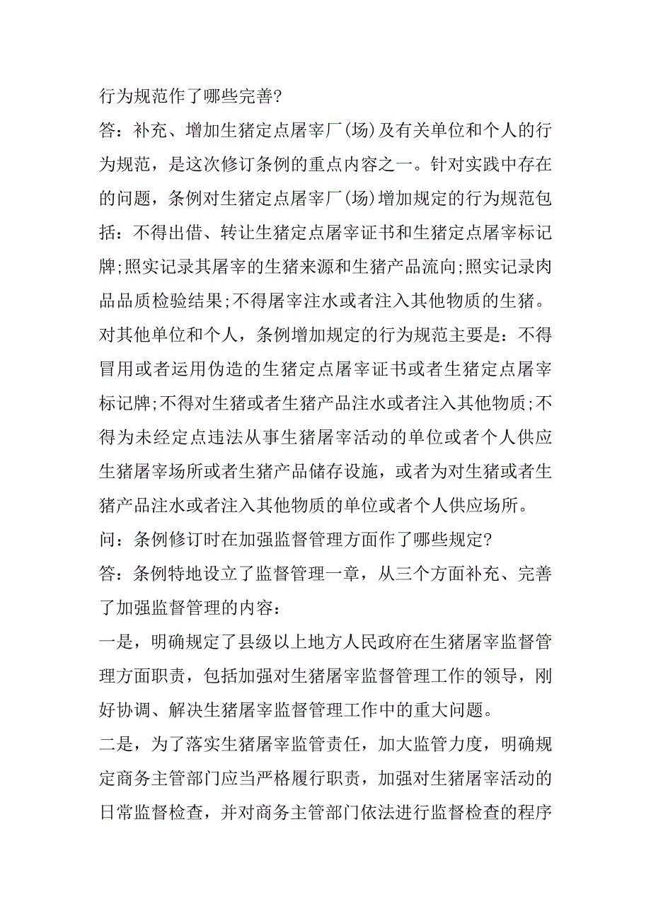 2023年生猪屠宰管理条例解读_第5页