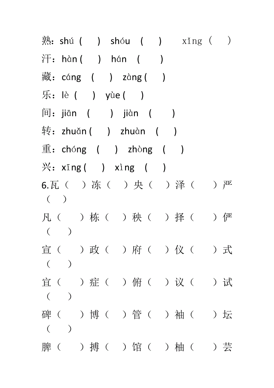 四年级形近字组词_第4页