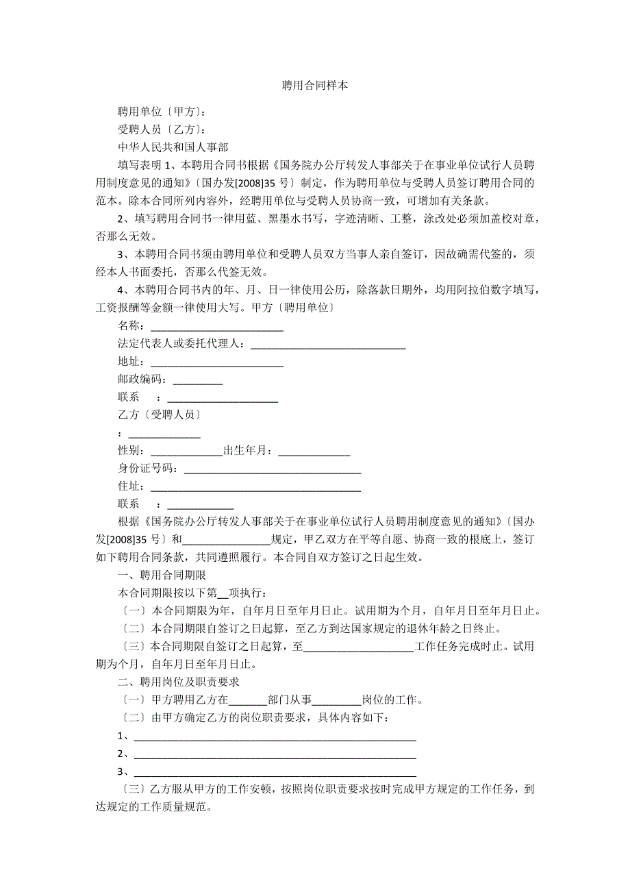 聘用合同样本_第1页