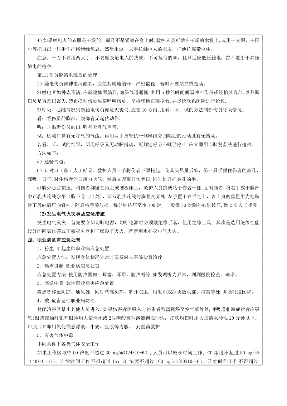 建筑电工安全技术交底表.doc_第3页