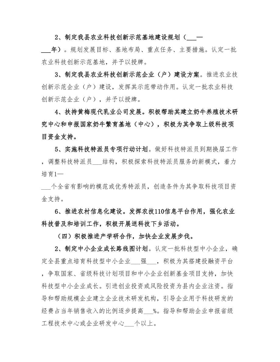 2022年县科技局工作计划范本_第2页