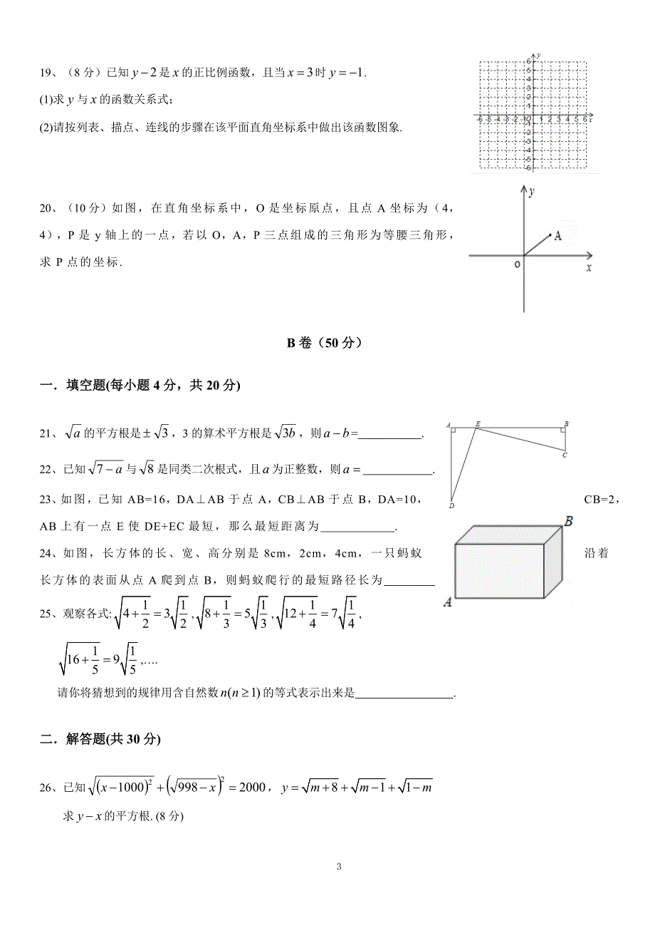 七中育才八上数学期中试题及答案.doc_第3页