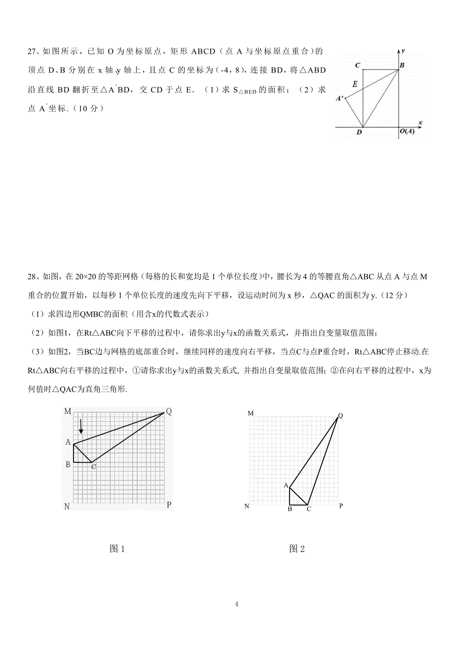 七中育才八上数学期中试题及答案.doc_第4页