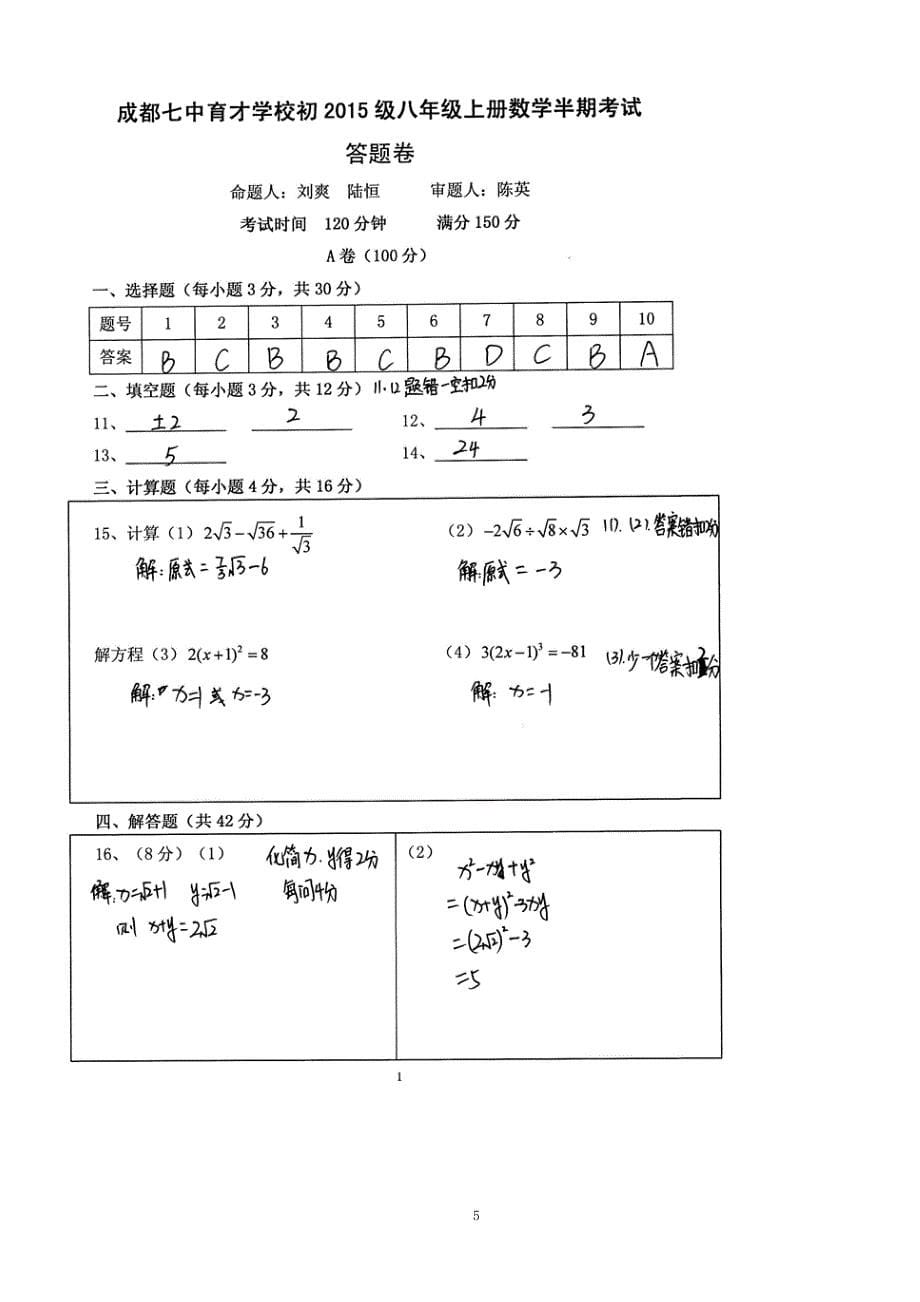 七中育才八上数学期中试题及答案.doc_第5页