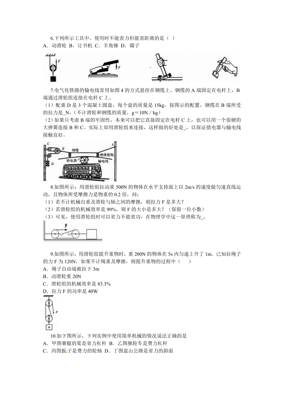 简单机械单元测试题.doc_第2页