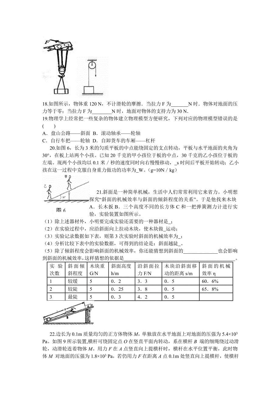 简单机械单元测试题.doc_第5页