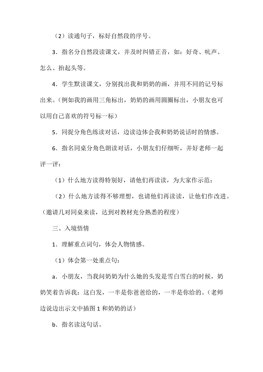 苏教版小学语文一年级教案——《奶奶的白发》教学设计一_第2页