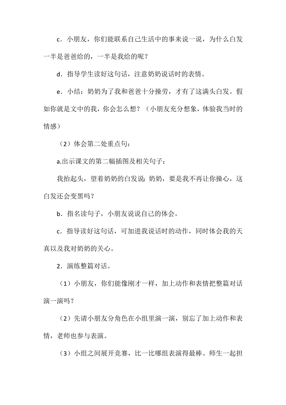 苏教版小学语文一年级教案——《奶奶的白发》教学设计一_第3页