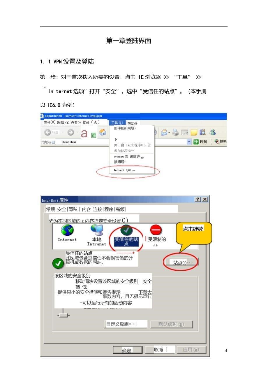 中国联通BSS代理商支撑系统操作手册V1.0_第5页