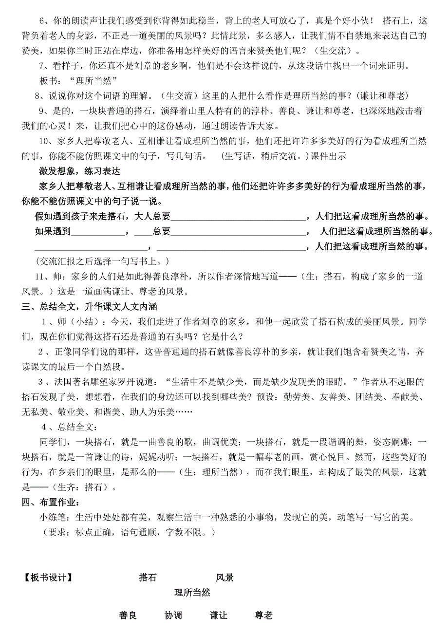 搭石公开课教案（陈乐双）.doc_第3页