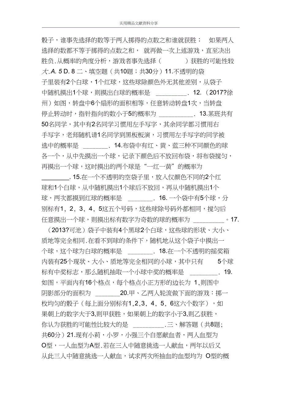 九年级数学上期末复习第四章等可能条件下的概率单元试卷(带答案)_第2页