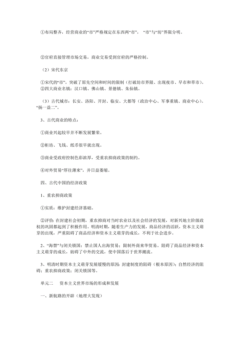 高中历史必修二知识点总结_第3页