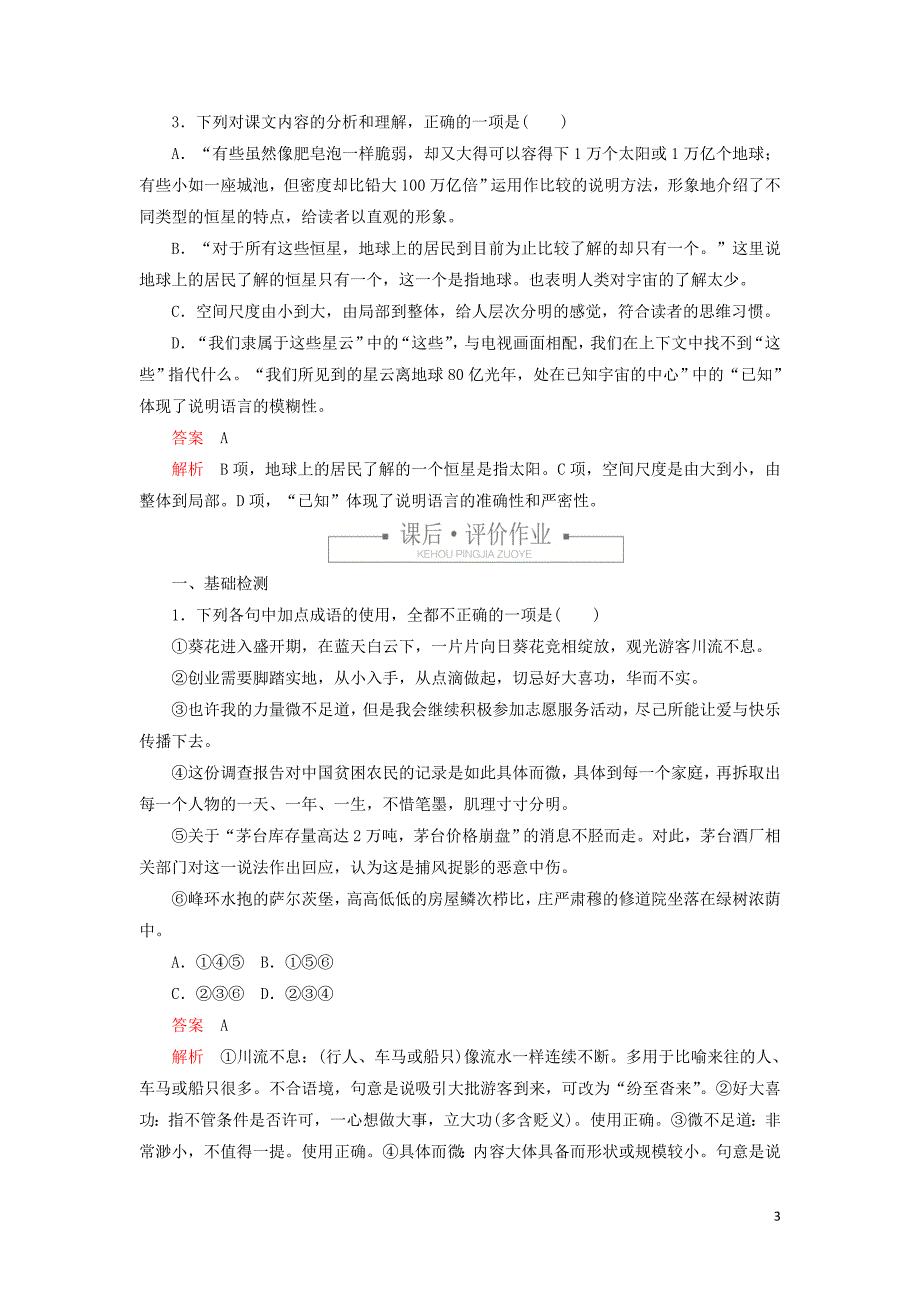 2020年高中语文 第四单元 第13课 宇宙的边疆课时优案1（含解析）新人教版必修3_第3页