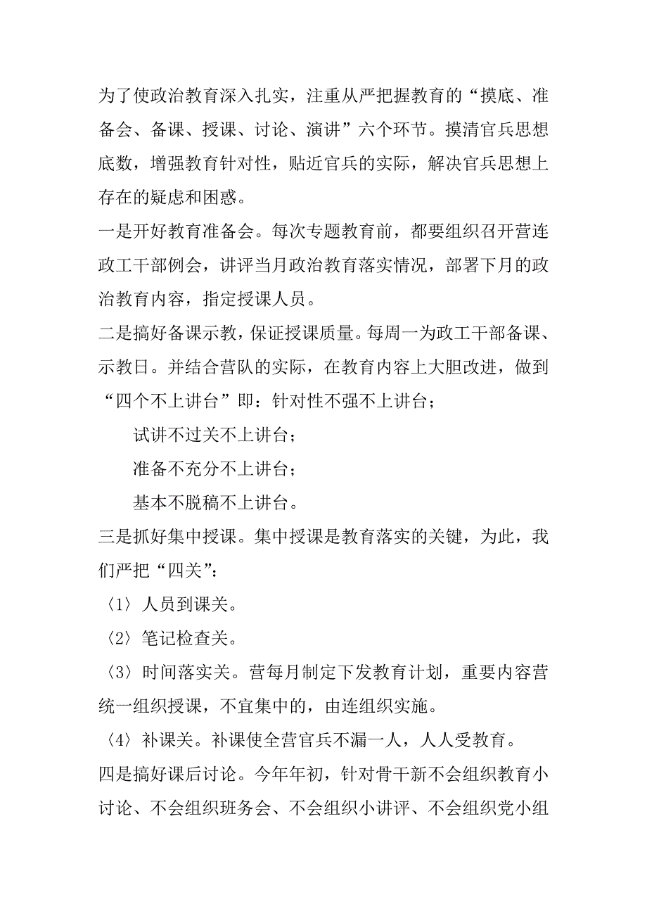 2023年部队年终总结个人(七篇)_第2页