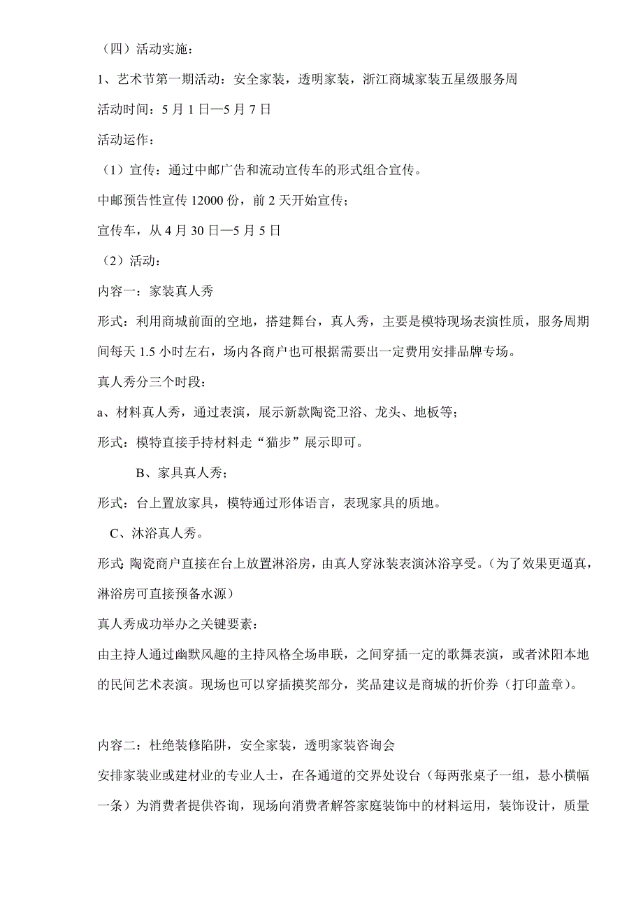 某建材商城开业前促销计划_第2页