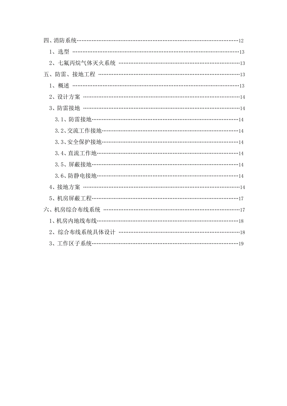 智能交通管控中心基础建设_第2页