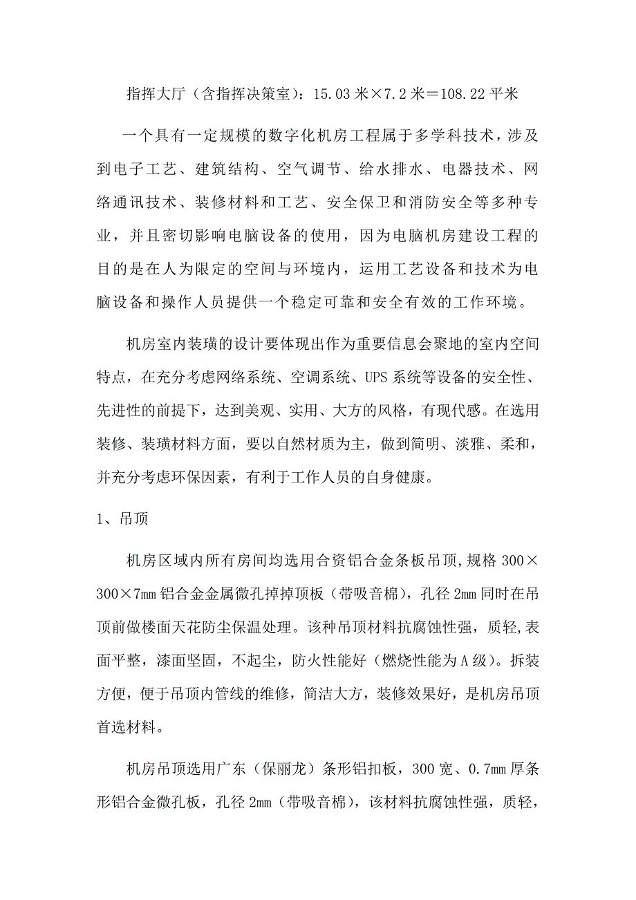 智能交通管控中心基础建设_第4页