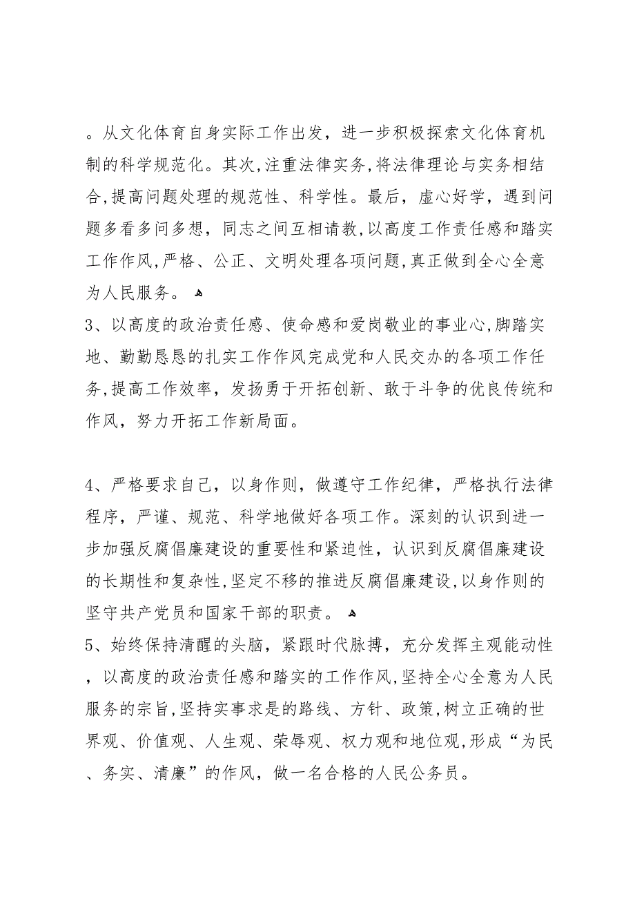 关于加强干部队伍作风建设的自查总结_第5页