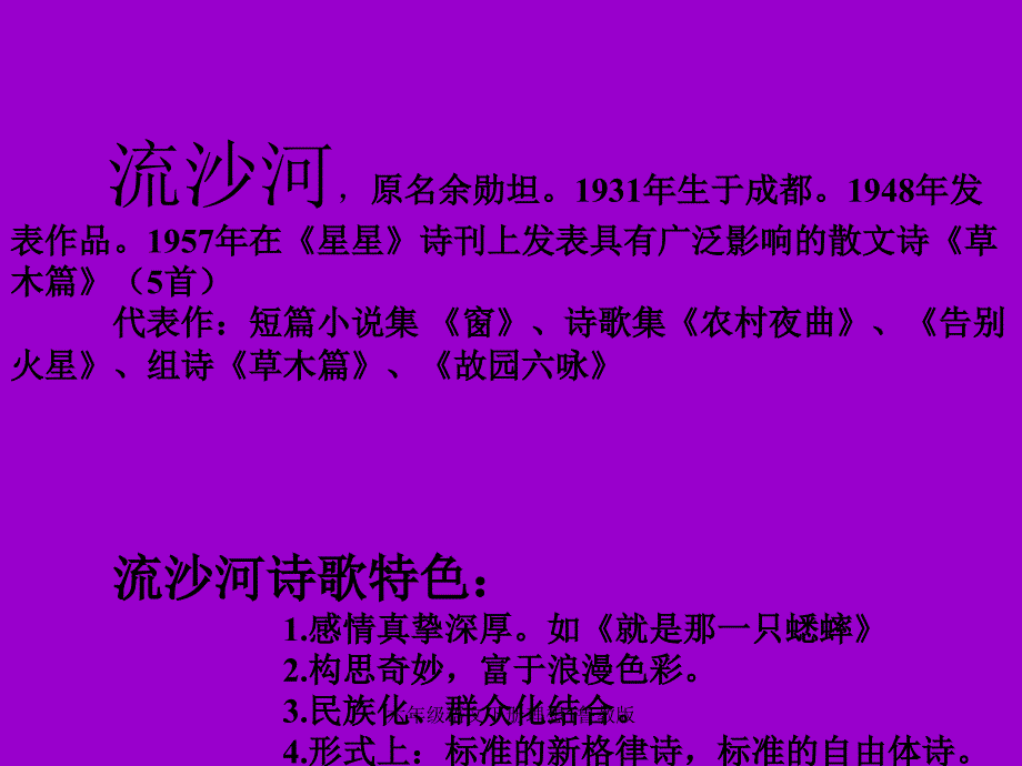 六年级语文下册理想1鲁教版课件_第2页