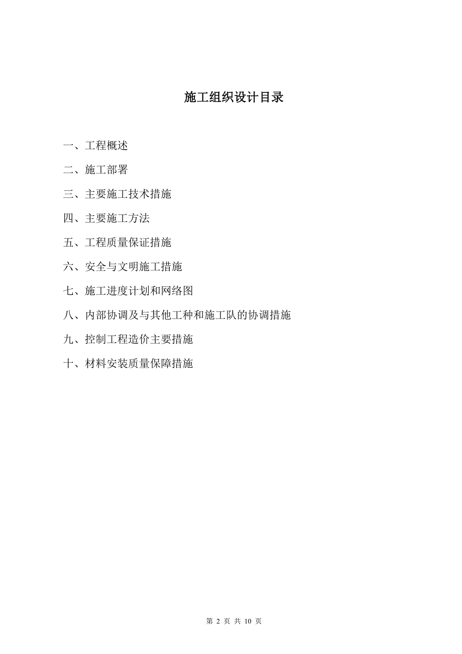 最新《亮化工程施工组织设计》亮化工程施工组织设计方案1_第2页