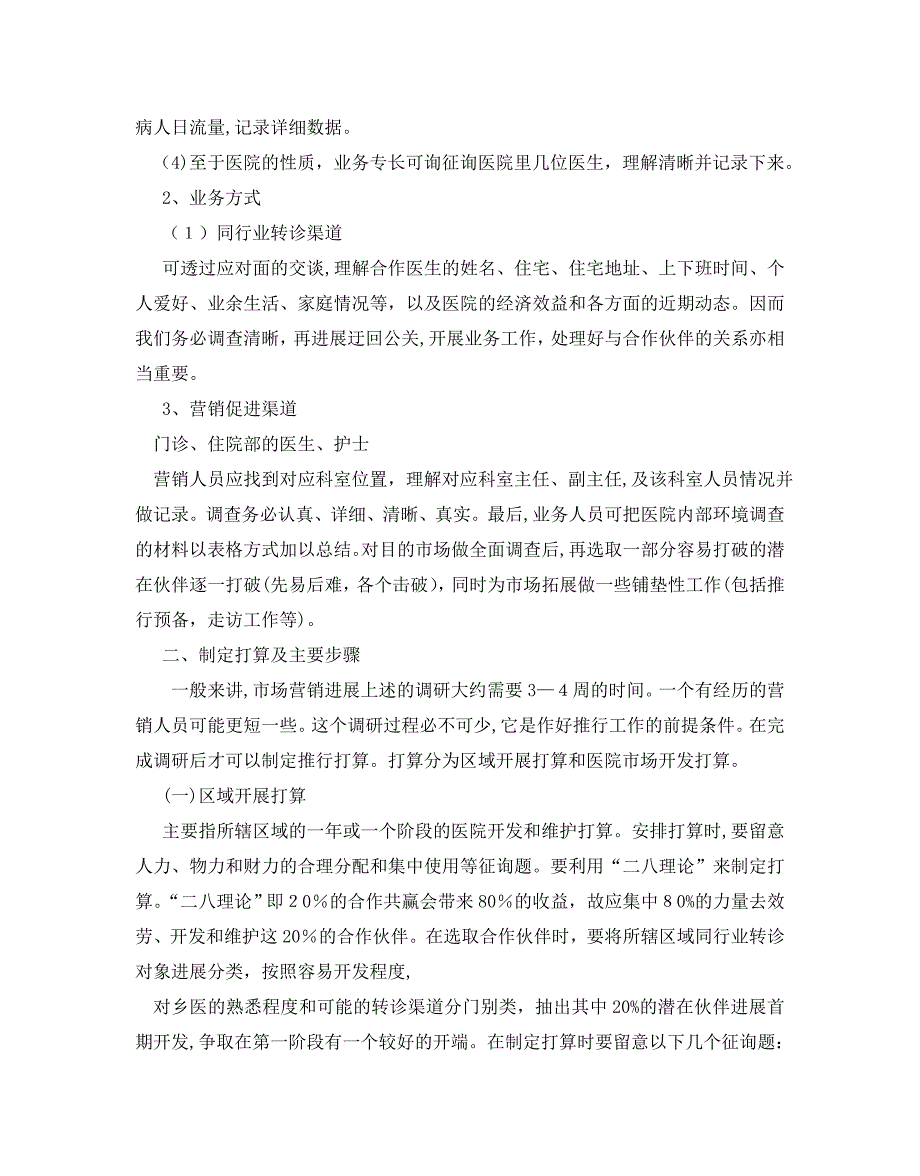 关于医院推广计划书范文5篇2_第3页