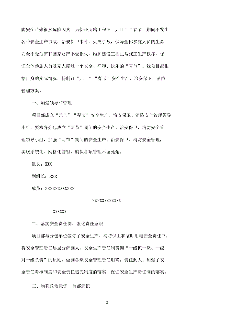 建设工程施工现场元旦、春节管理方案_第2页