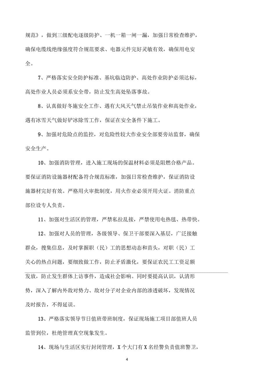 建设工程施工现场元旦、春节管理方案_第4页