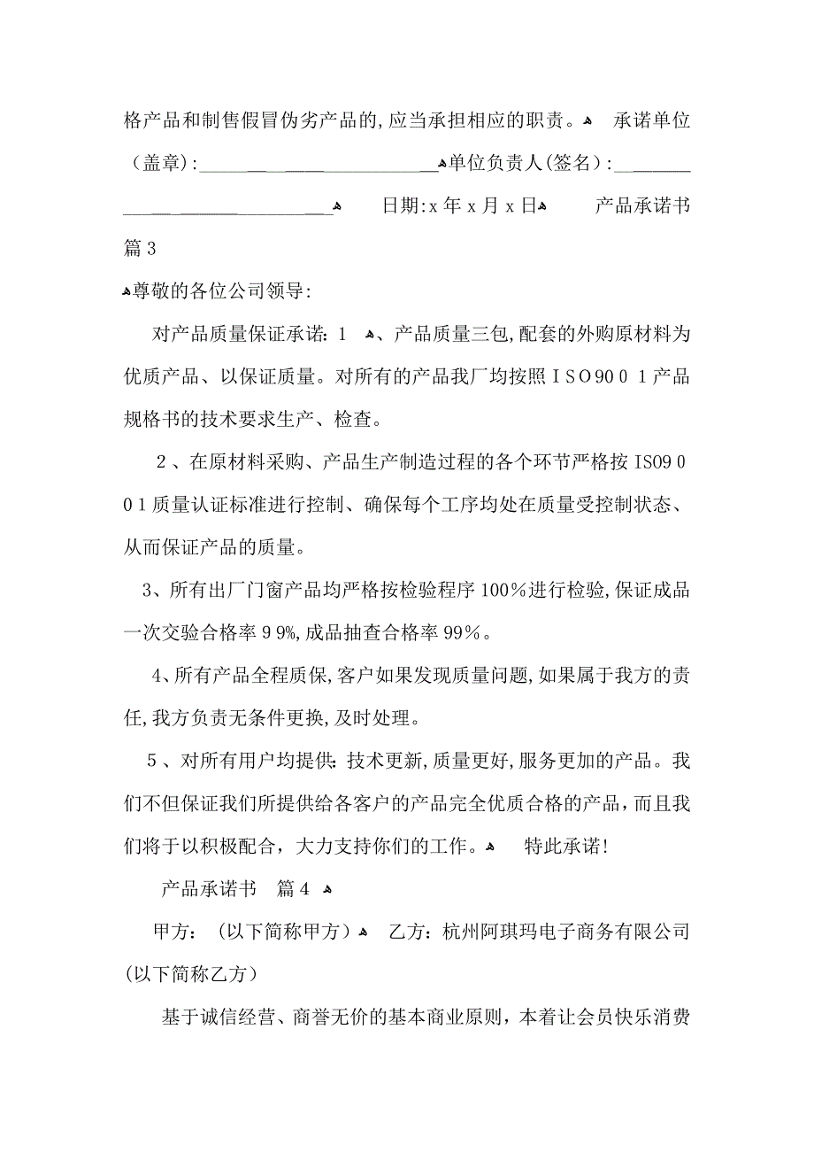 产品承诺书模板汇编十篇_第3页